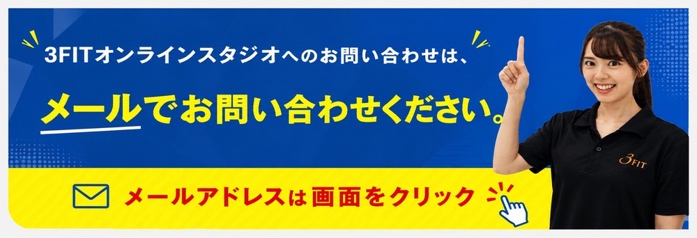 3FIT オンラインスタジオお知らせバナー4