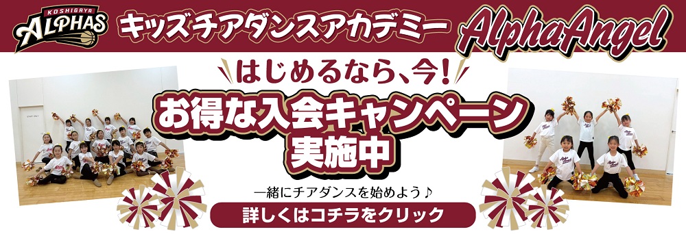 イオンキッズスクール レイクタウン店お知らせバナー5