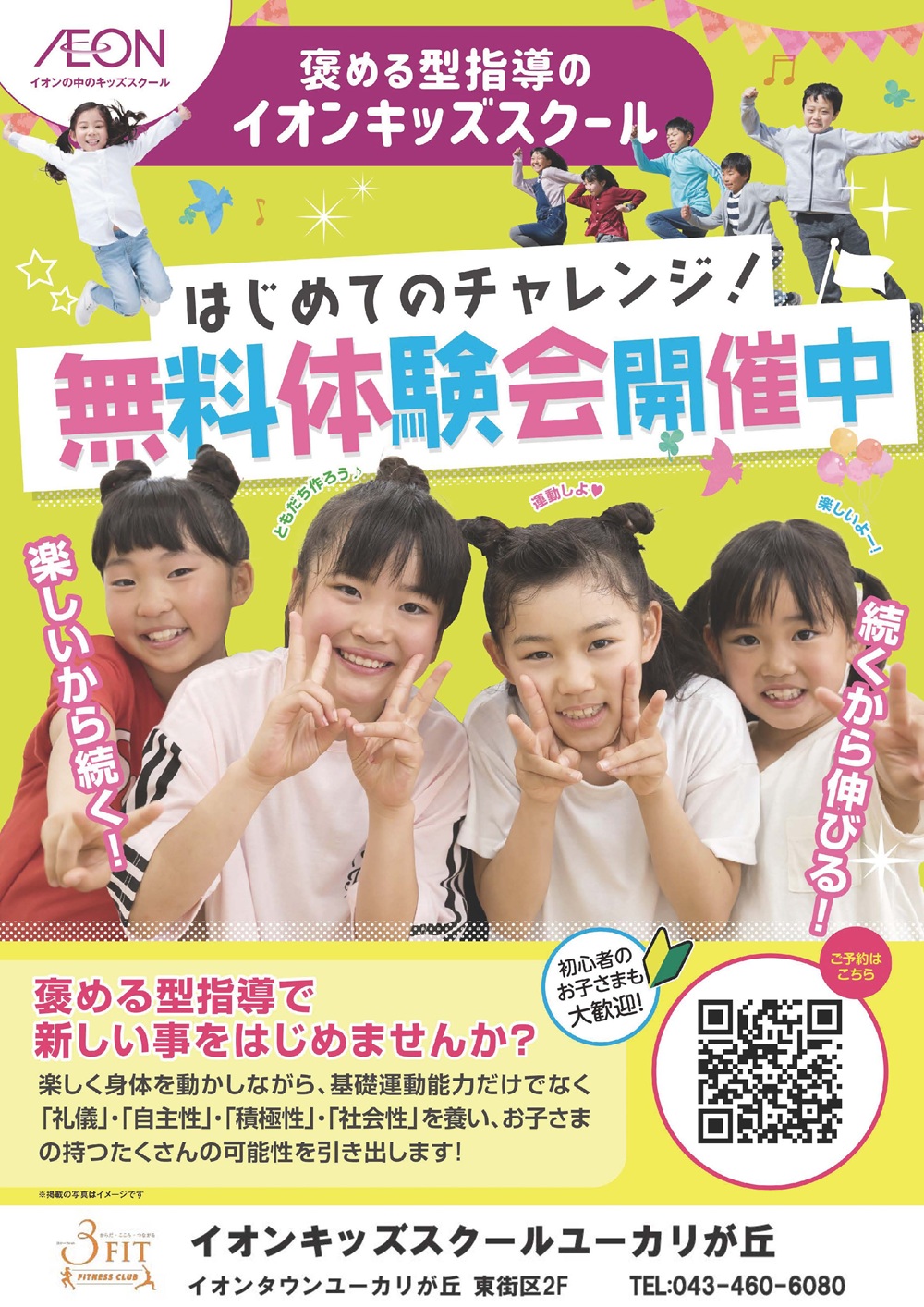 ◇無料体験会開催中!◇