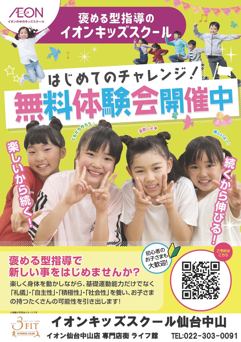 ◇無料体験会開催中!◇