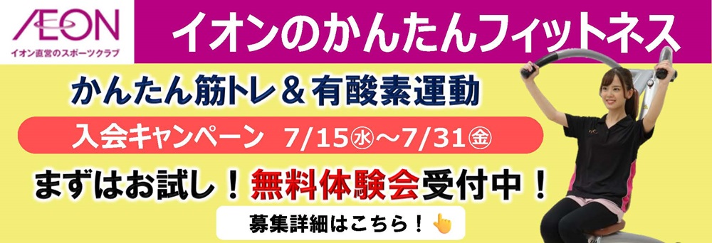 イオンフィットネススタジオ 下妻店お知らせバナー1
