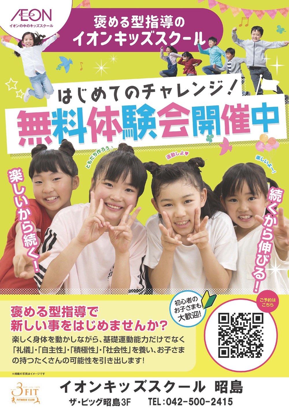 ◇無料体験会開催中!◇