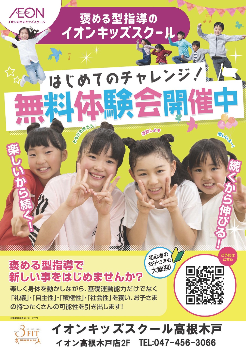 ◇無料体験会開催中!◇