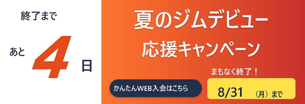 イオンスポーツクラブ 3FIT 大安店お知らせバナー8