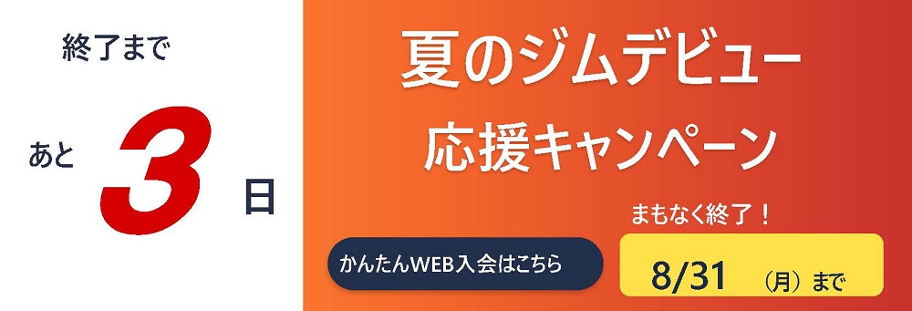 イオンスポーツクラブ 3FIT相模原店お知らせバナー14
