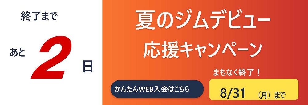 イオンスポーツクラブ 3FIT 笠間店お知らせバナー6