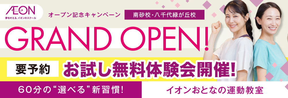 イオン新体操・チアスクール 八千代緑が丘お知らせバナー5