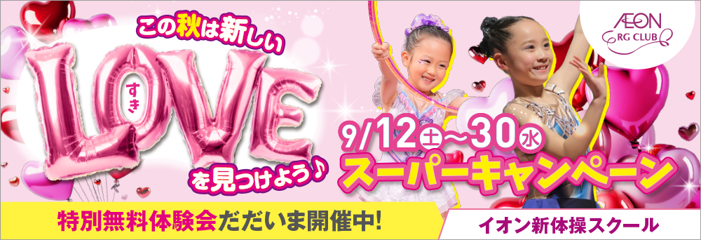 イオン新体操スクール 吉川美南お知らせバナー2