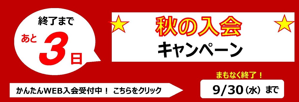イオンスポーツクラブ 3FIT 大安店お知らせバナー9