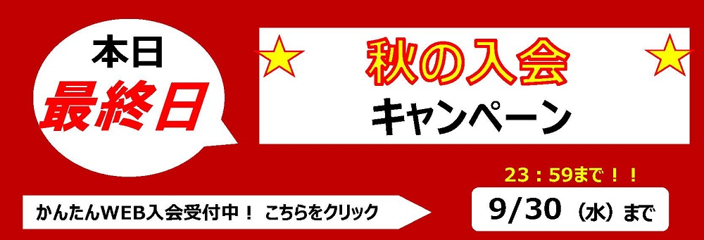 イオンスポーツクラブ 3FIT戸塚店お知らせバナー7