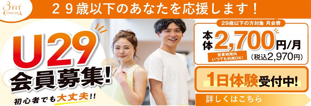 イオンスポーツクラブ 3FIT 十日市場店お知らせバナー1