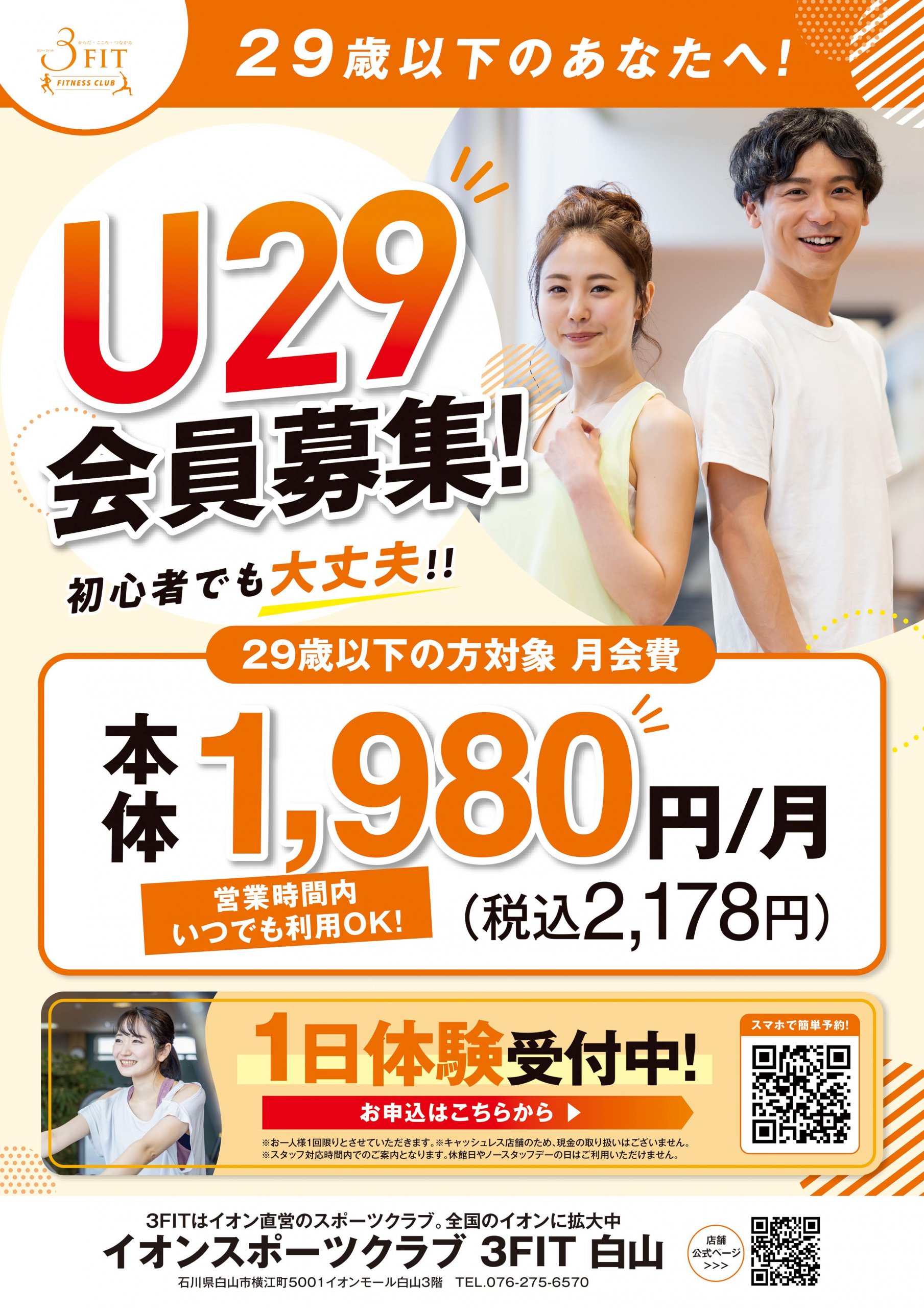 29歳以下の方限定
【アンダー29会員新登場！】