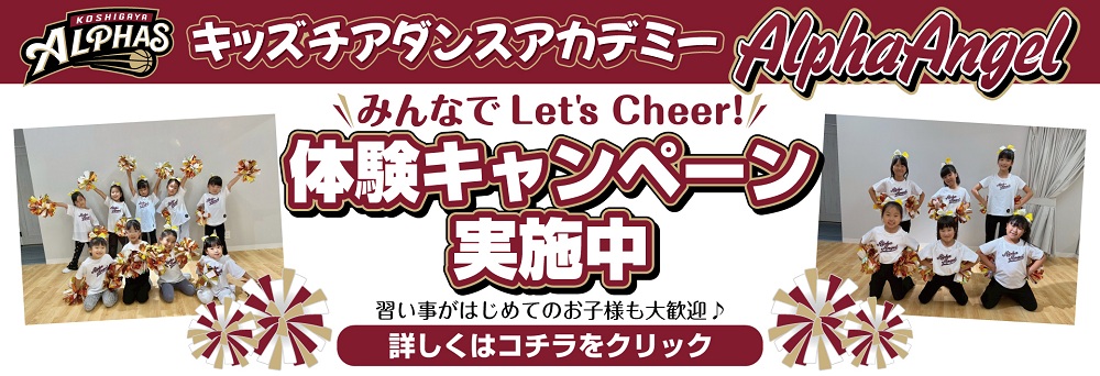 イオンキッズスクール レイクタウン店お知らせバナー6