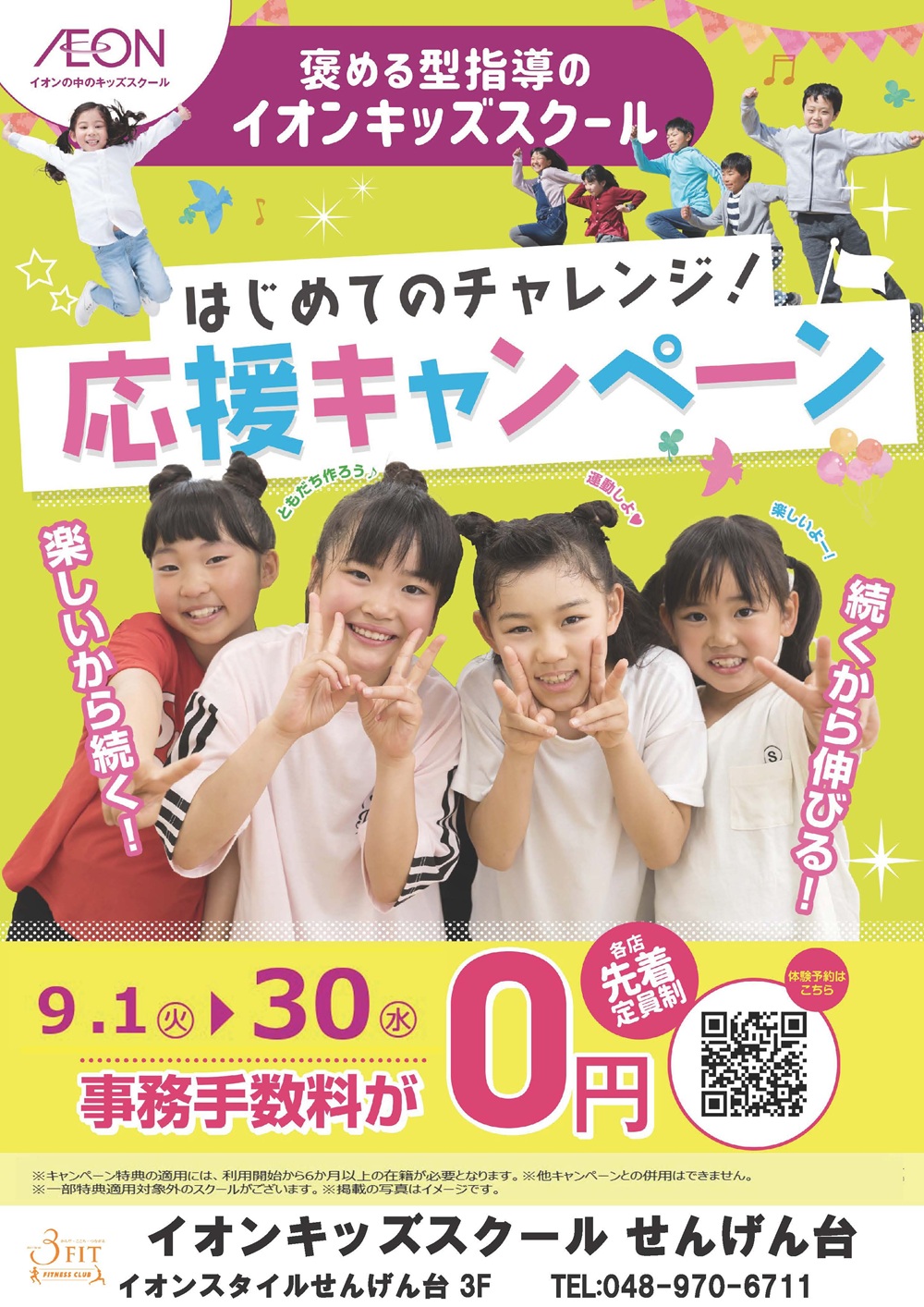 ◇入会キャンペーン◇
期間:9/1㊋~30㊌