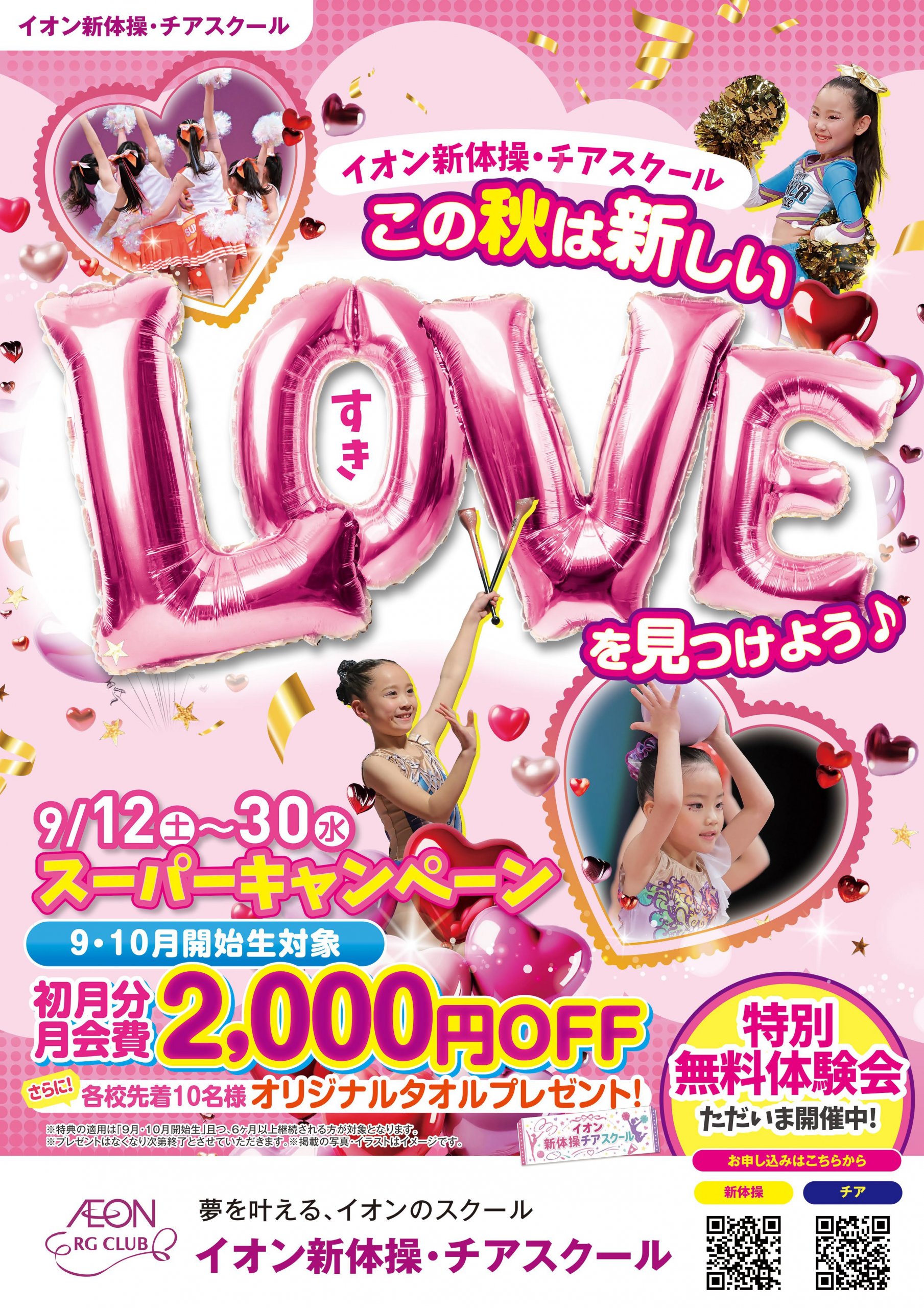すき♡を見つけよう♪
スーパーキャンペーン