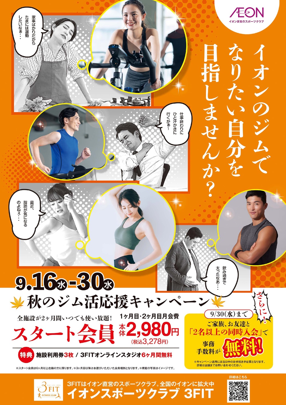 ◇秋のジム活応援キャンペーン!◇