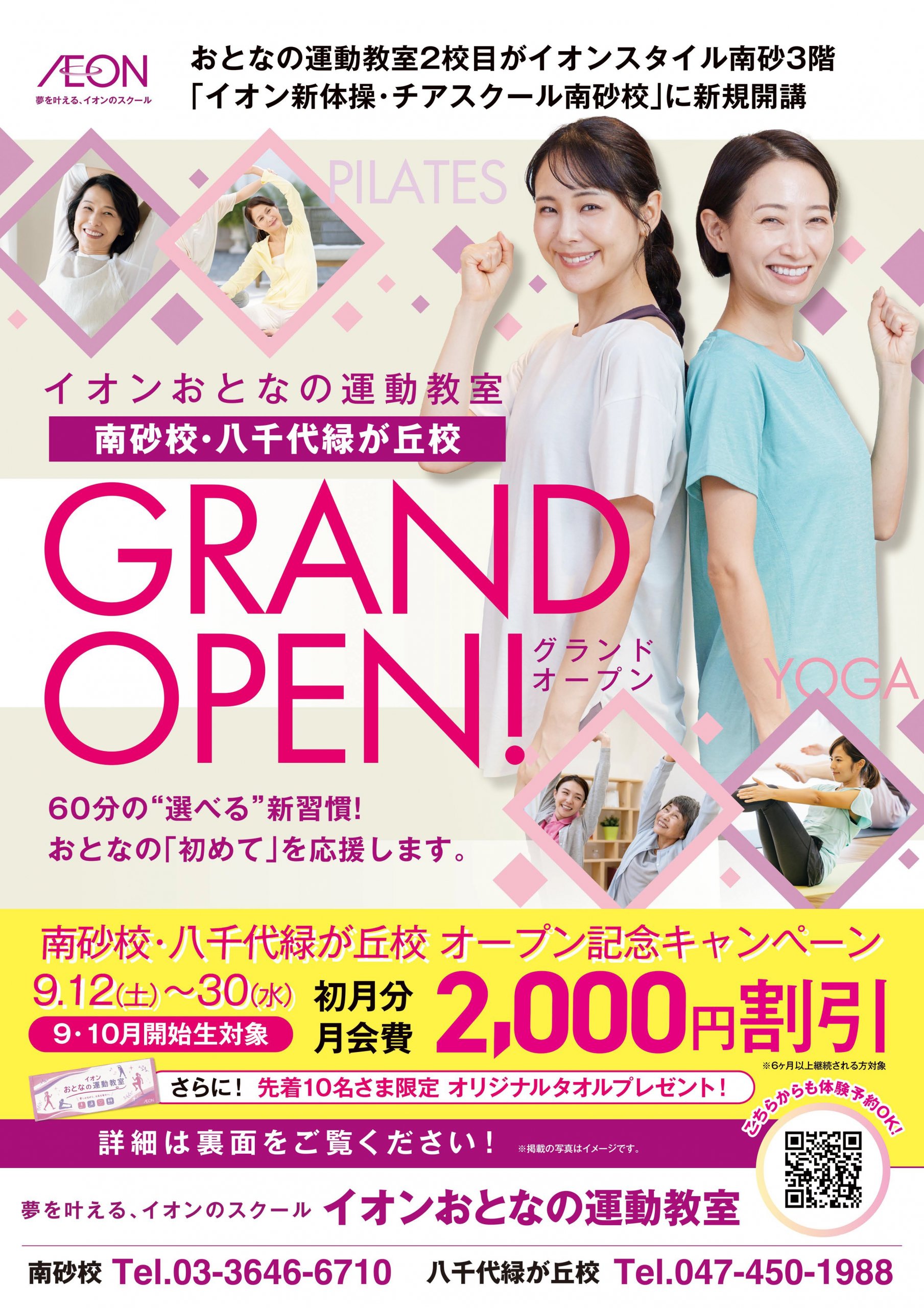 ❖オープン記念キャンペーン❖