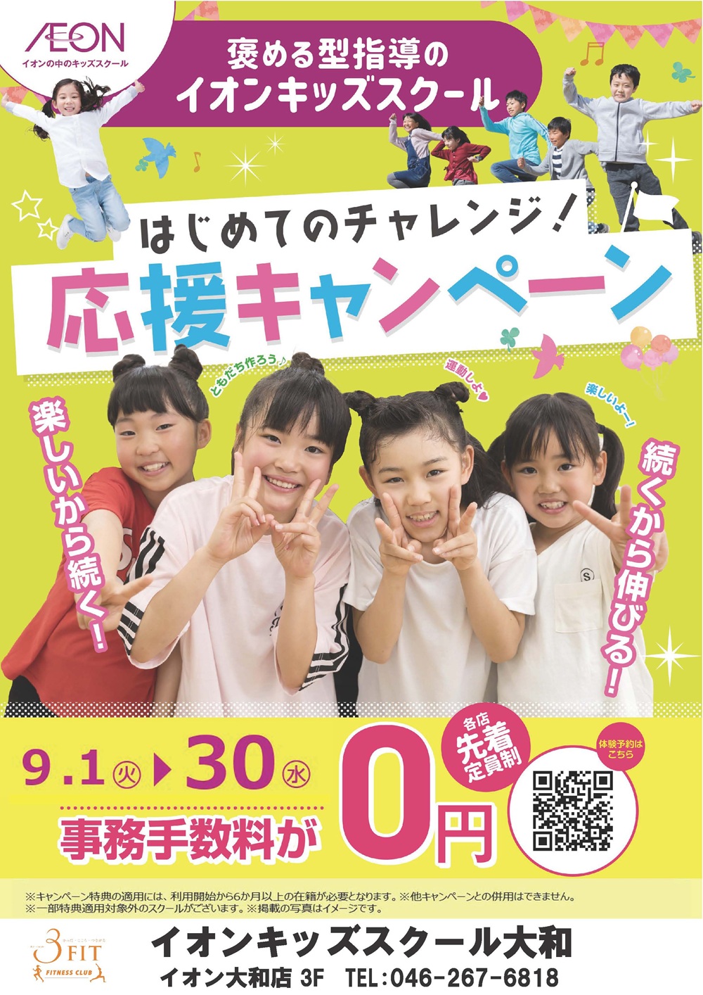 ◇入会キャンペーン◇
期間:9/1㊋~30㊌