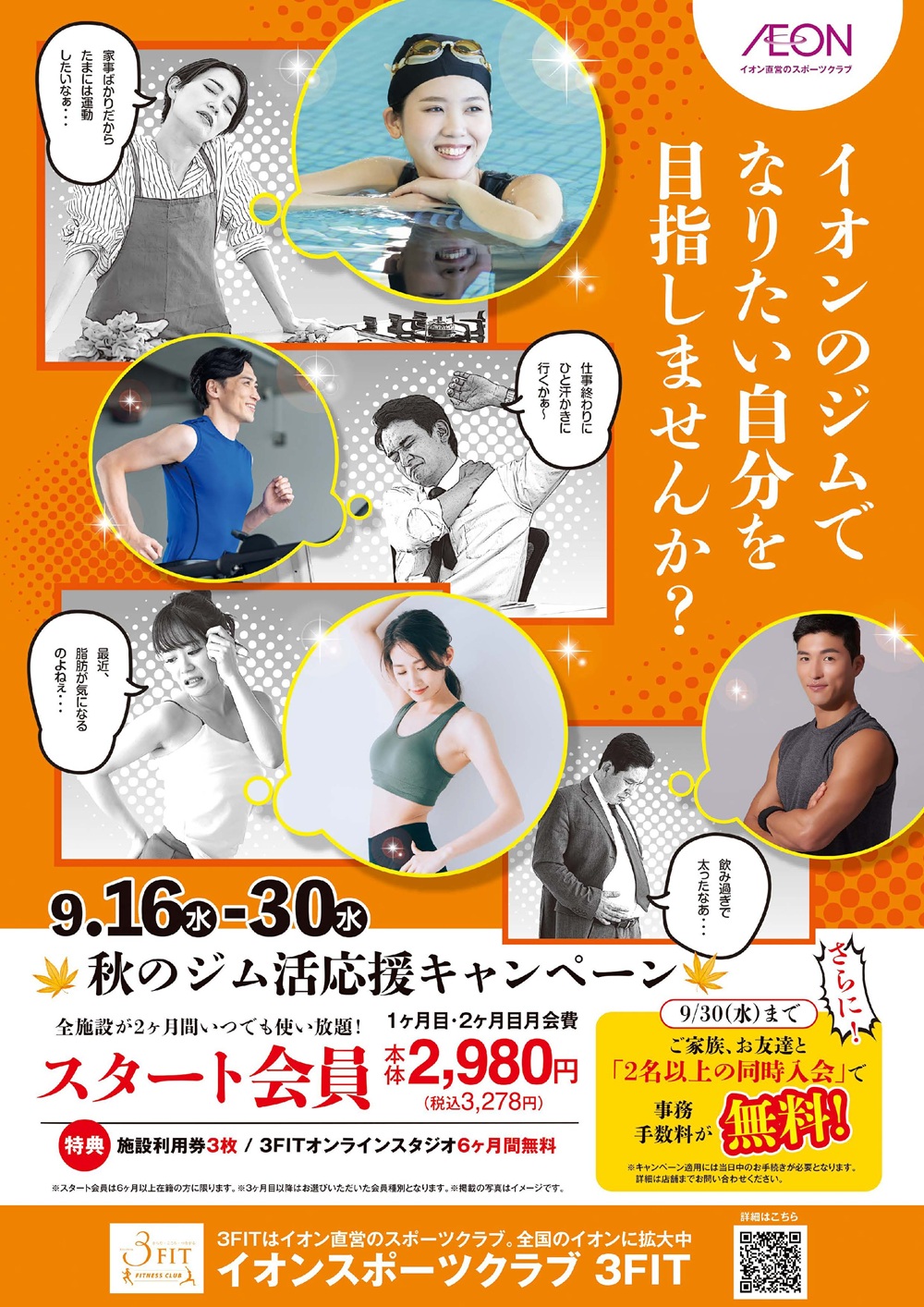 ◇秋のジム活応援キャンペーン!◇