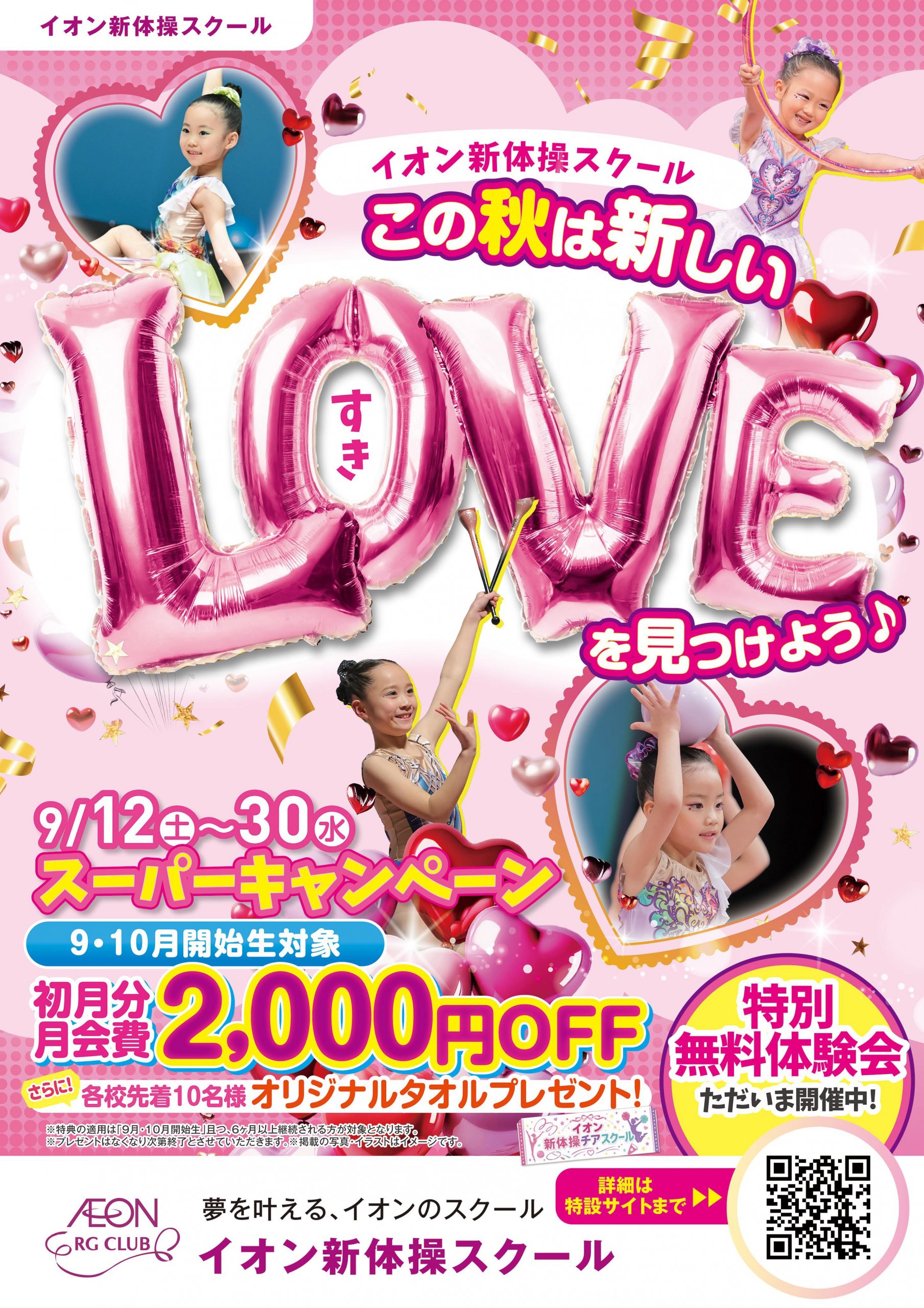 すき♡を見つけよう♪
スーパーキャンペーン