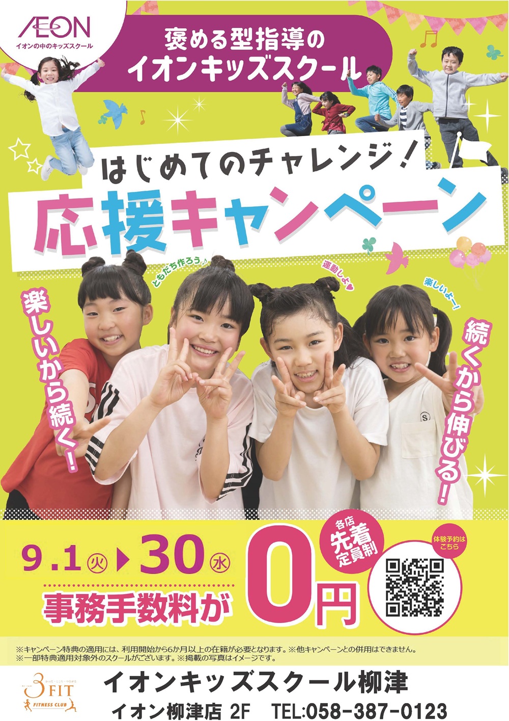 ◇入会キャンペーン◇
期間:9/1㊋~30㊌