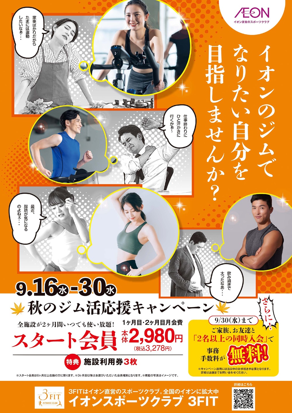 ◇秋のジム活応援キャンペーン!◇