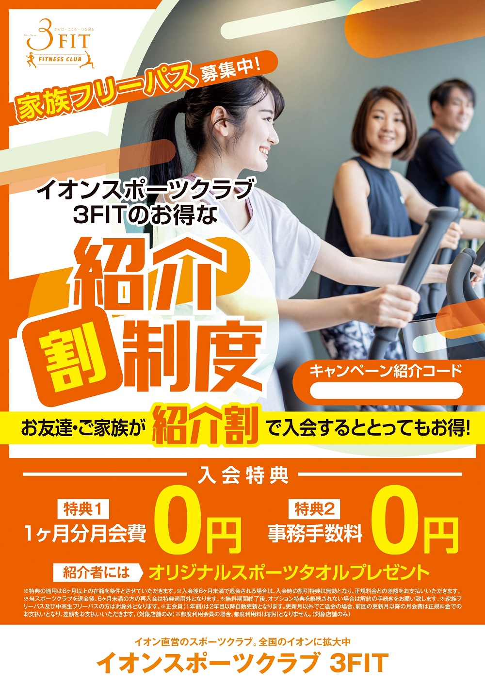 ■紹介制度