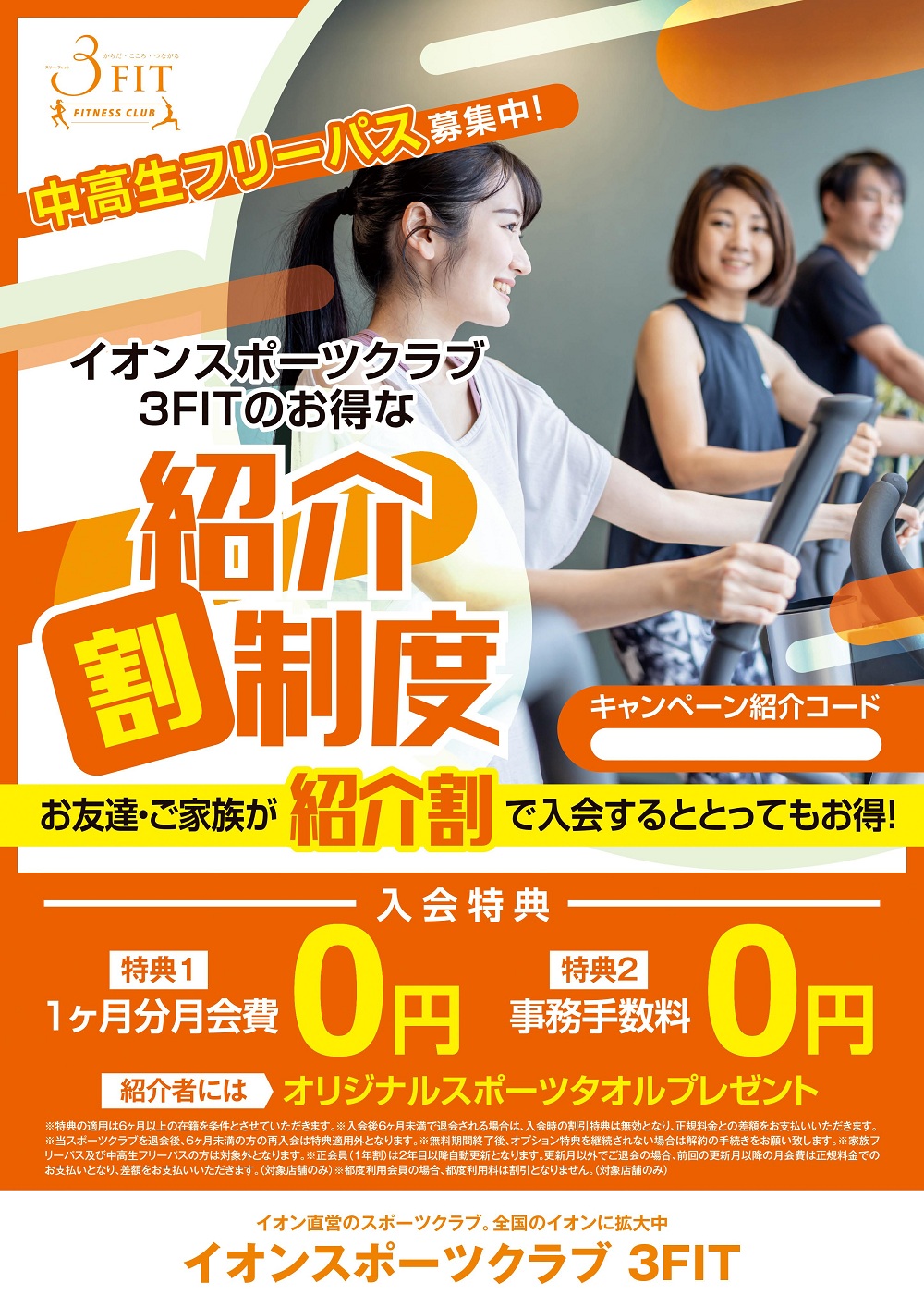 ■紹介制度