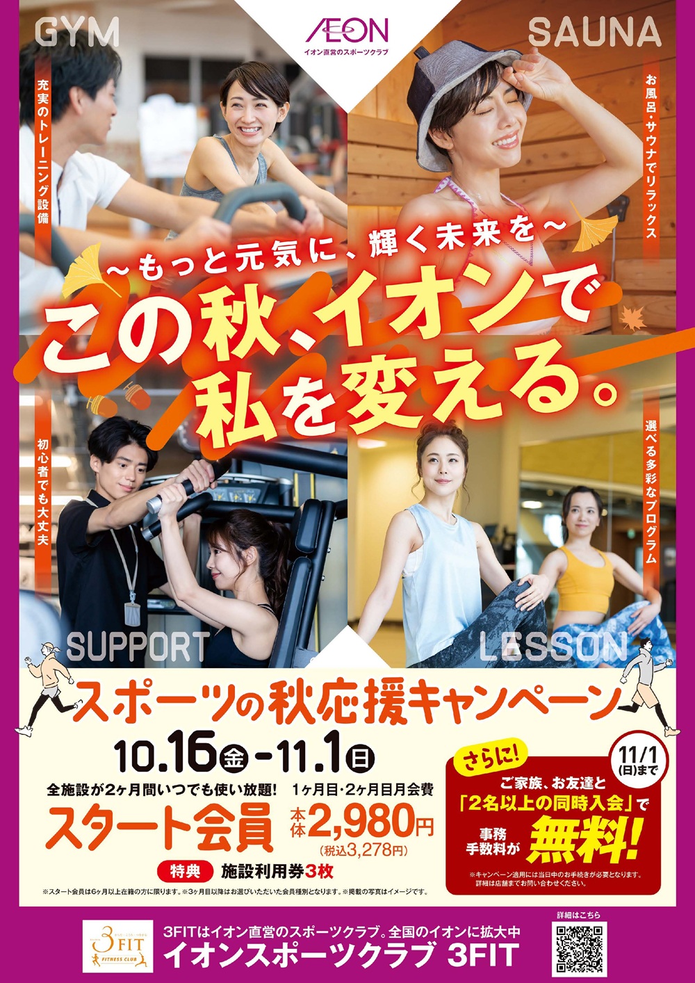 スポーツの秋応援キャンペーン!