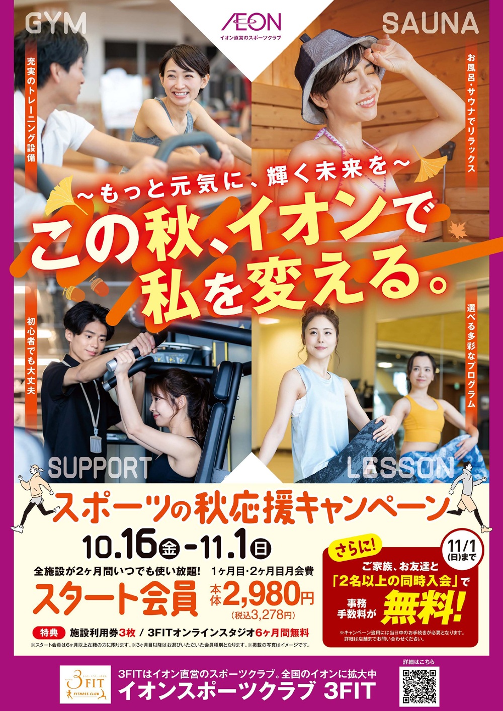 スポーツの秋応援キャンペーン!