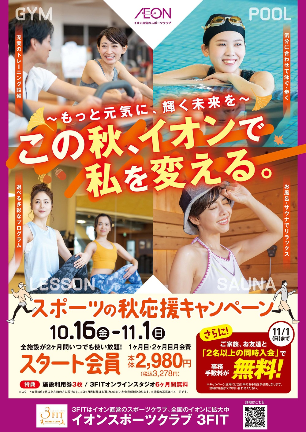スポーツの秋応援キャンペーン!