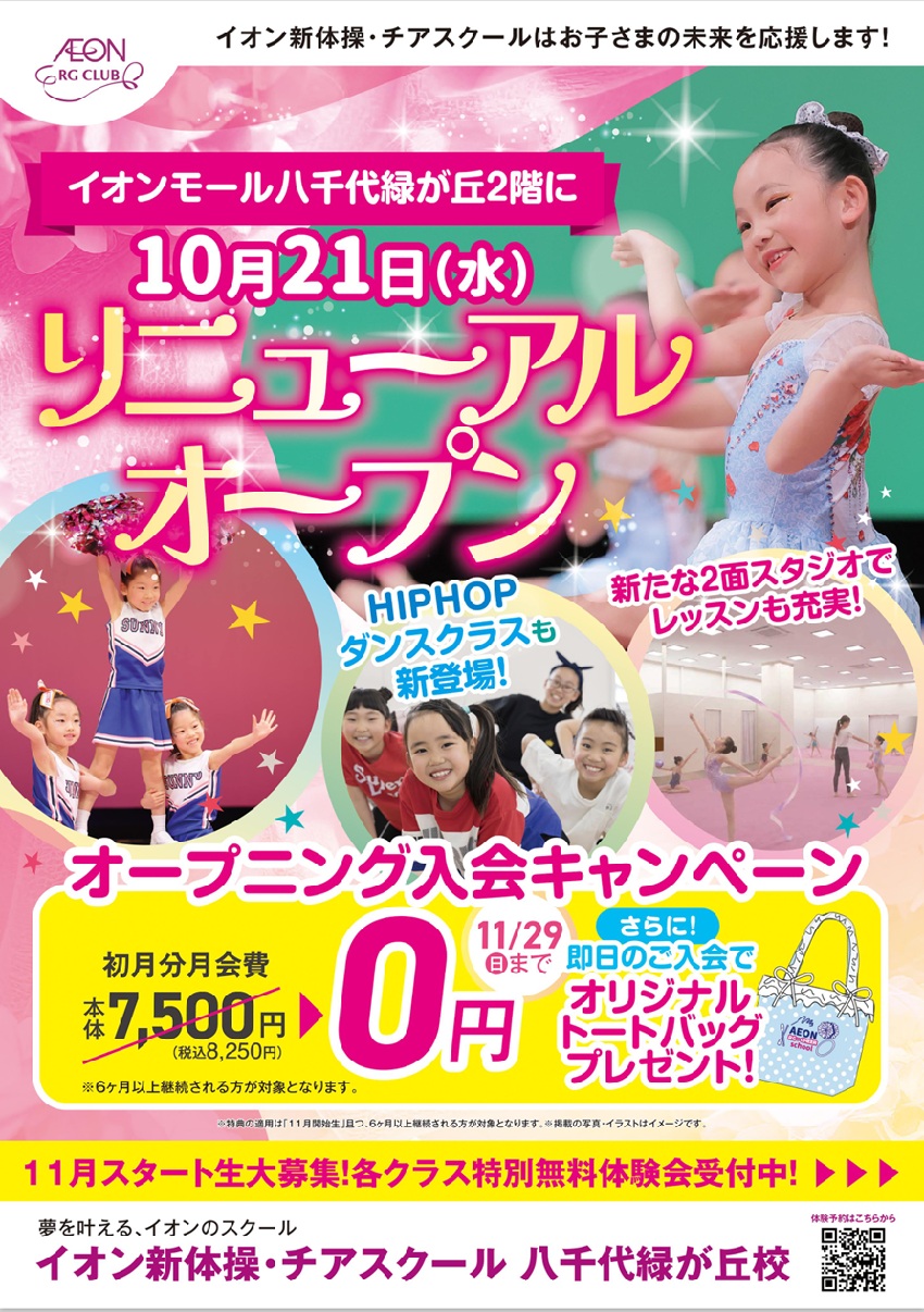 10月21日㊌リニューアルオープンキャンペーン★