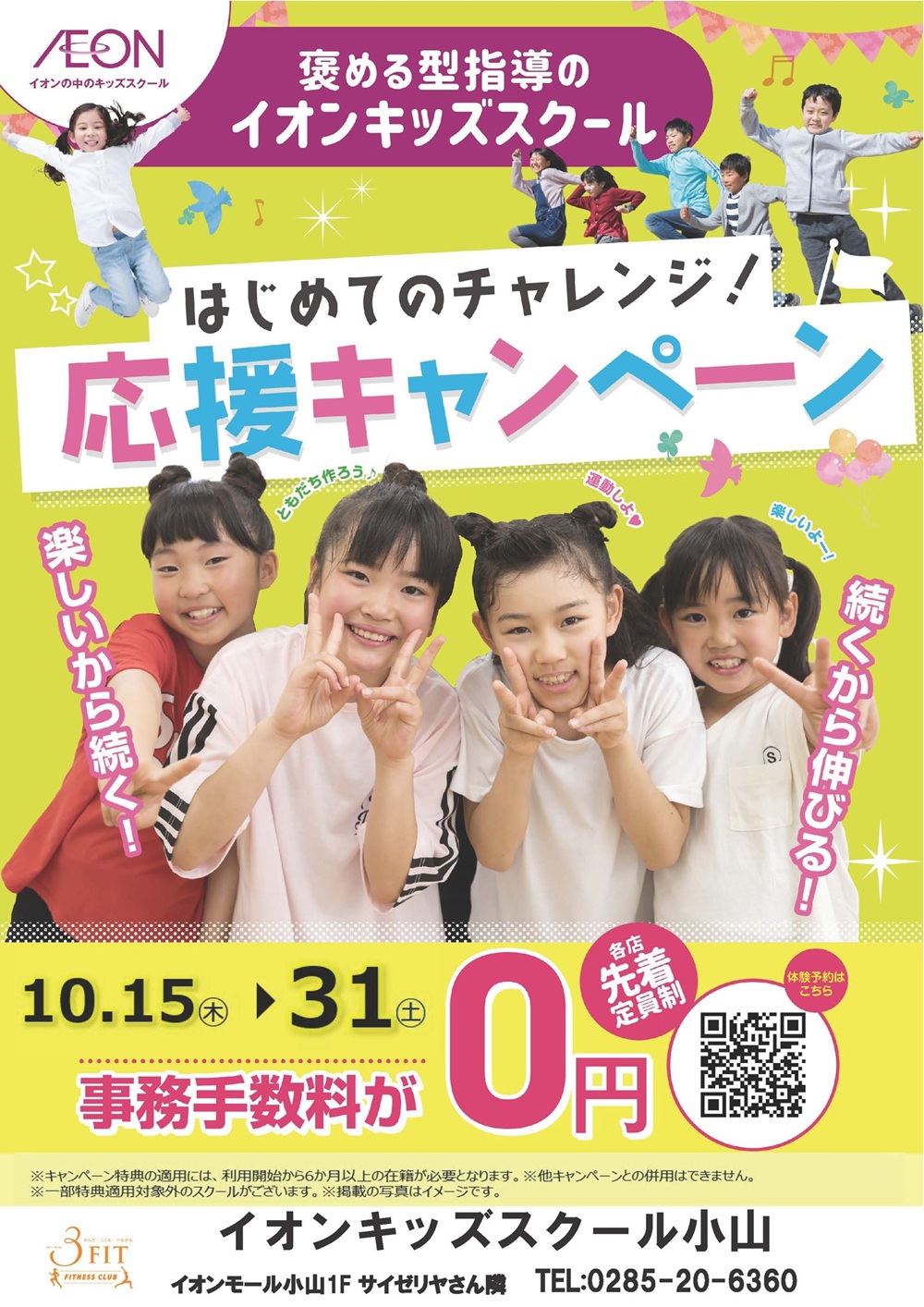 ◇入会キャンペーン◇