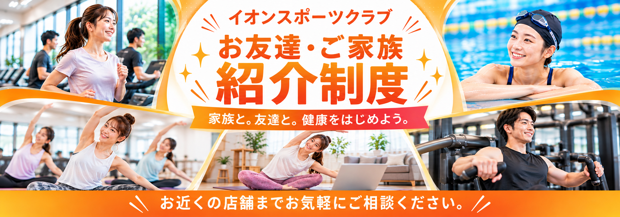 イオンスポーツクラブ 3FIT 東浦店お知らせバナー2