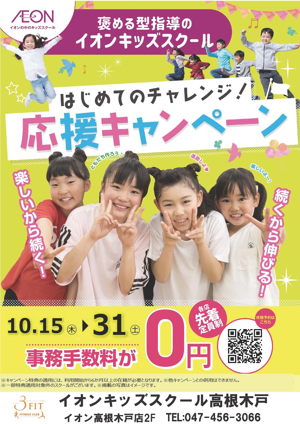 ◇入会キャンペーン◇